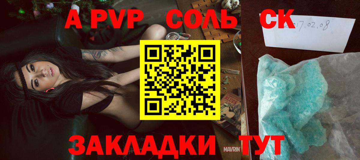 A-PVP Соль Абакан