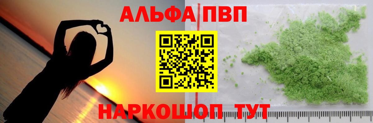 Alfa_PVP мука  Alpha-PVP Соль  Вход с VPN  Абакан  APVP  Alpha PVP крисы CK 