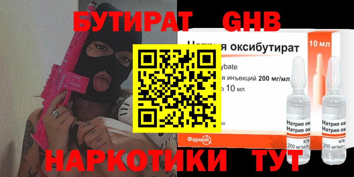 БУТИРАТ жидкий экстази  Вход с VPN  Абакан 