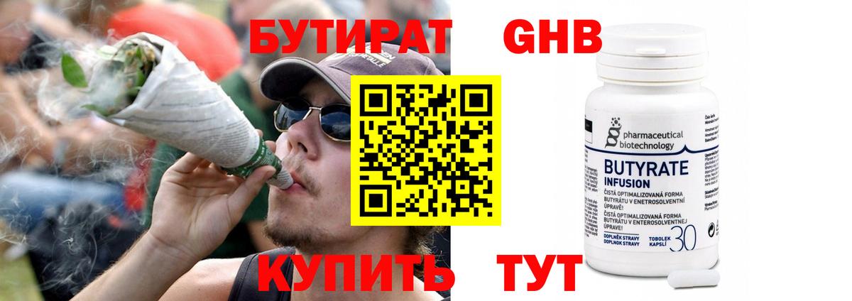 БУТИРАТ GHB Абакан
