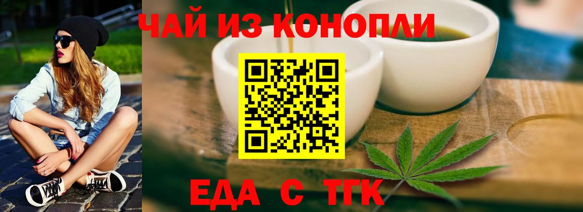 Еда ТГК марихуана  Вход с VPN  Абакан 