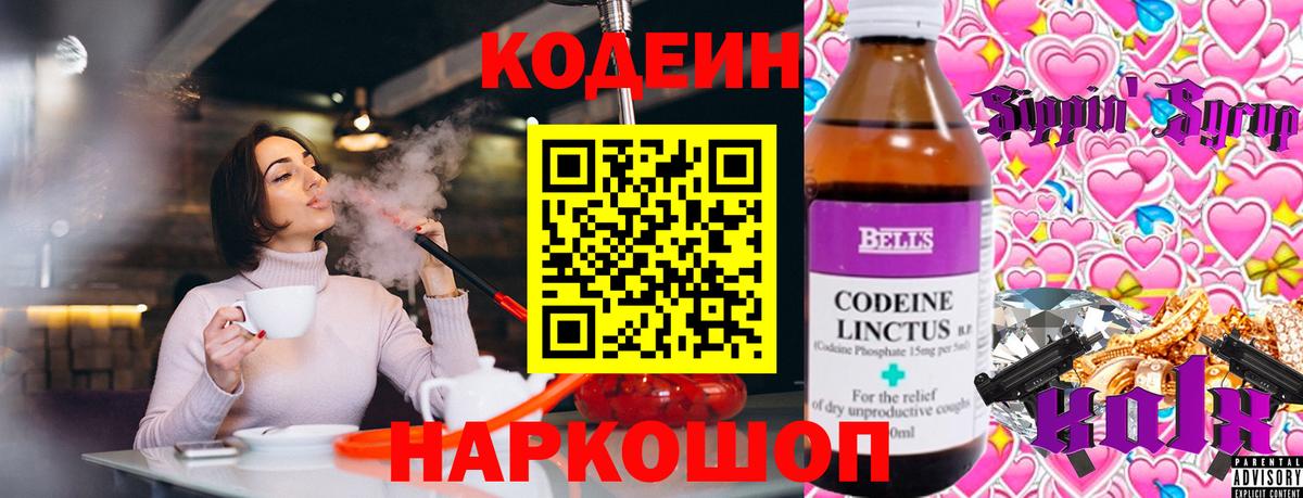 Кодеиновый сироп Lean напиток Lean (лин) Абакан