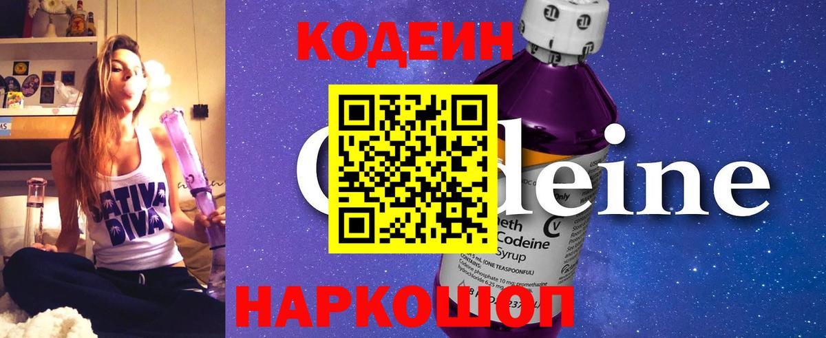 Абакан  Кодеиновый сироп Lean Purple Drank  Кодеиновый сироп Lean напиток Lean (лин)  Вход с VPN 