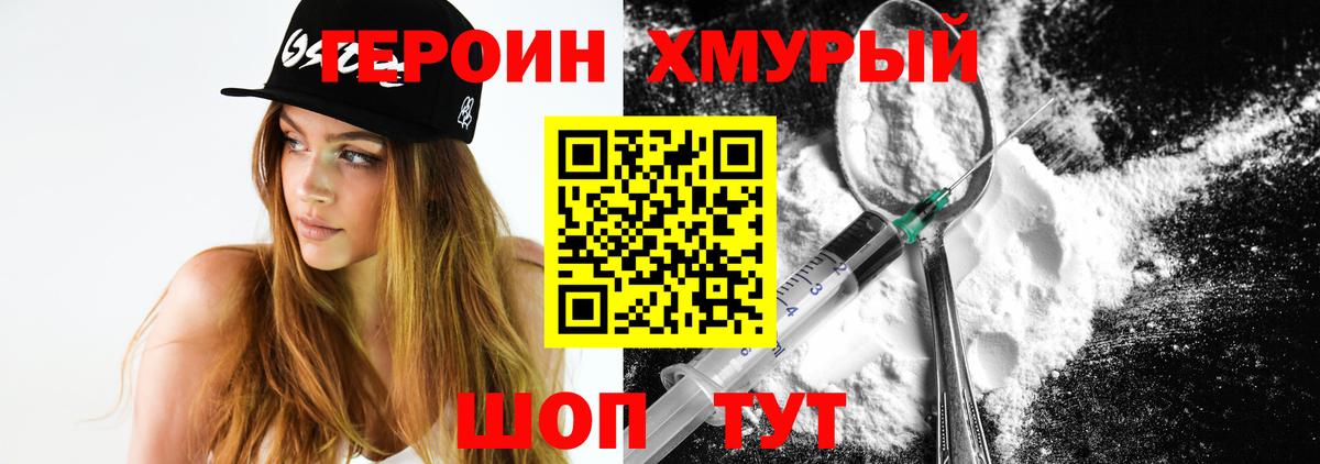 Героин Heroin  Вход с VPN  ГЕРОИН  Абакан 