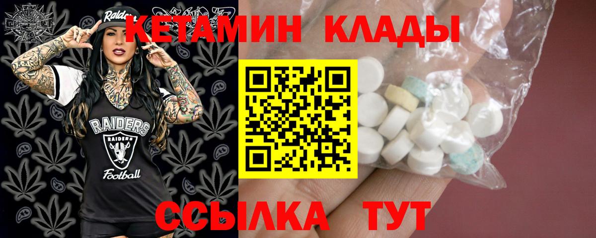 Кетамин ketamine  Вход с VPN  Абакан 