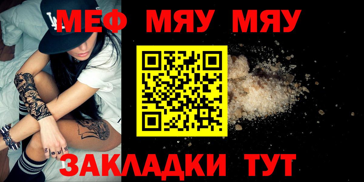 Мефедрон мука Абакан
