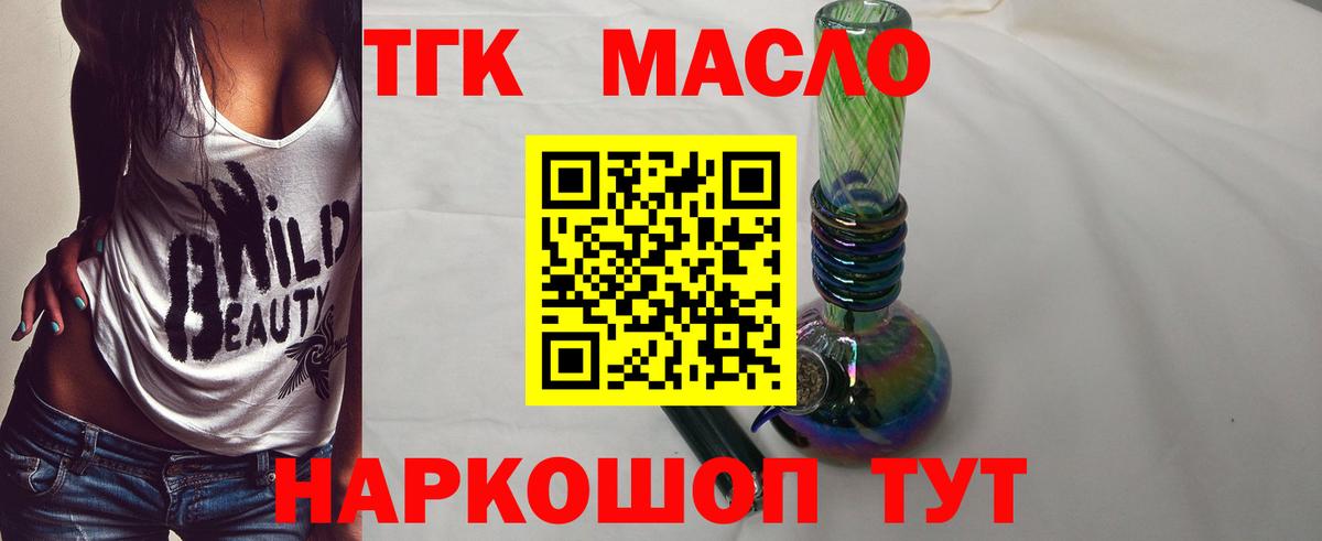 ТГК жижа  Вход с VPN  Абакан 